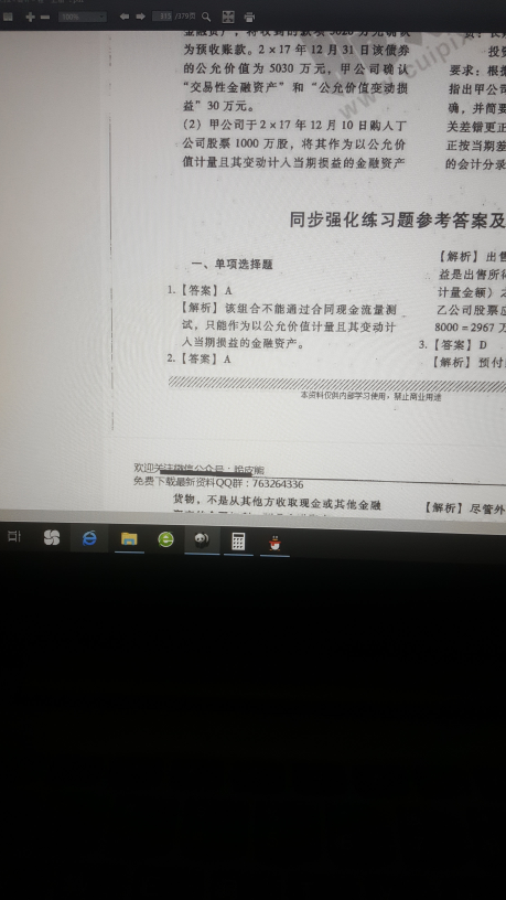 交易性金融资产题