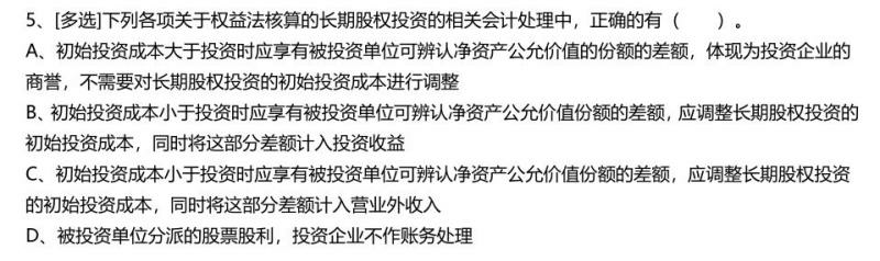 长投权益法投资单位净资产