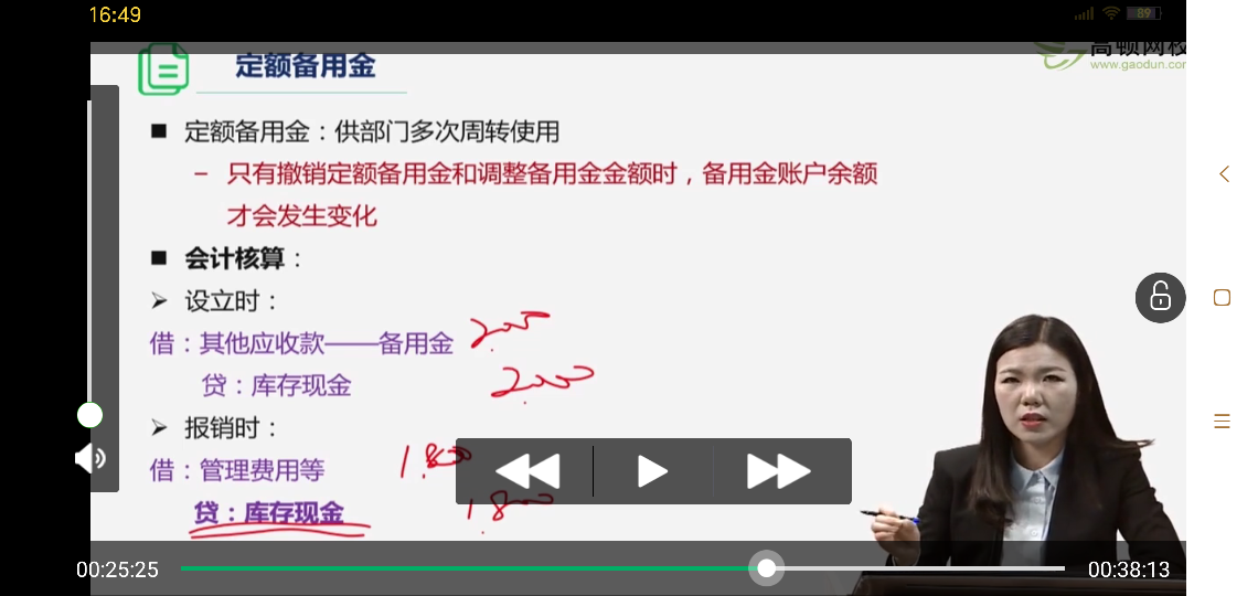 销售部门报销分录