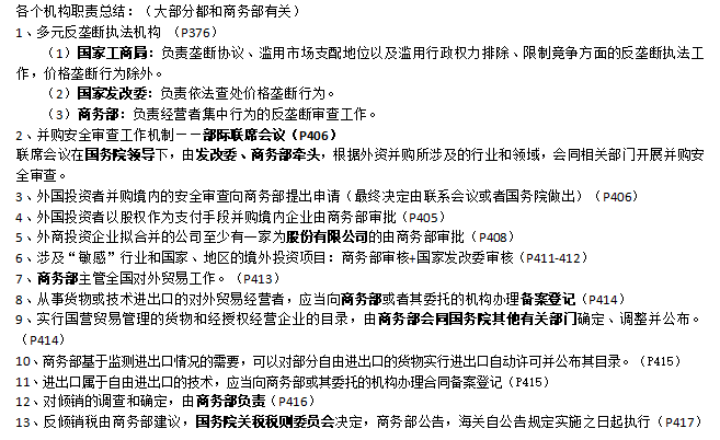 机构职责.png
