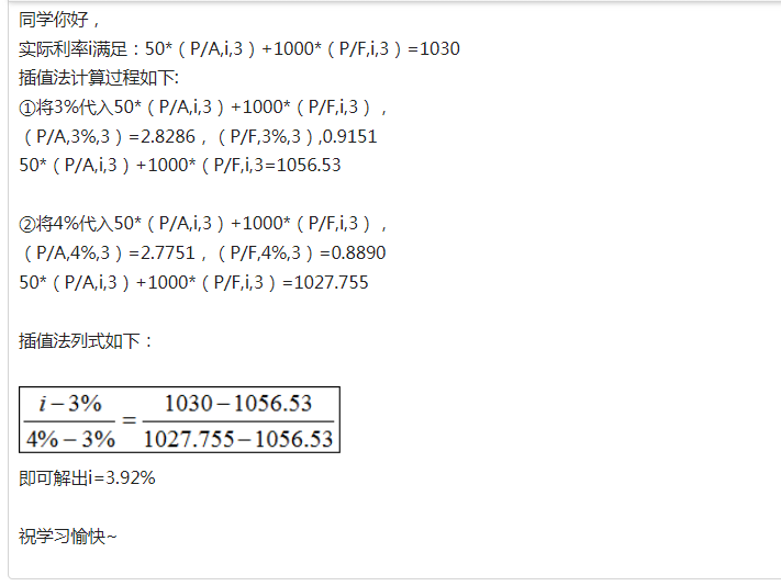 實(shí)際利率3.92.png