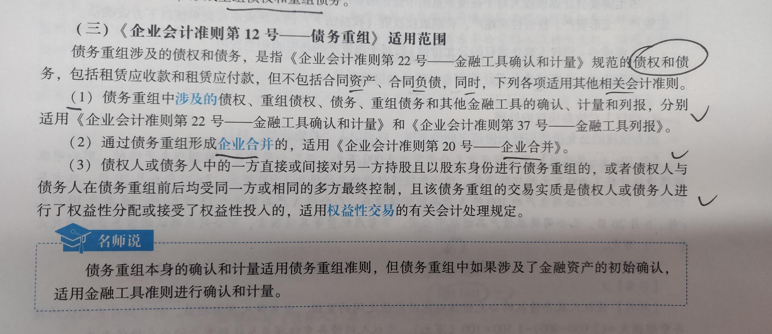 债务重组准则.jpg