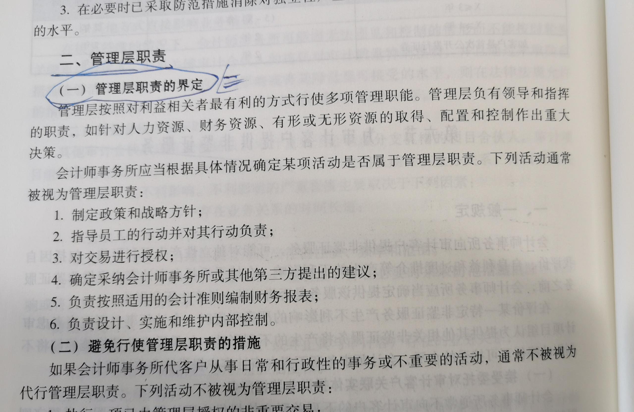 审计598管理层职责.jpg