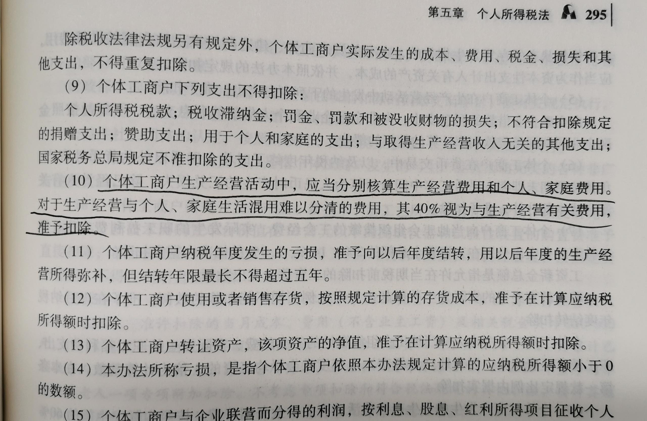 稅法個(gè)稅297.jpg