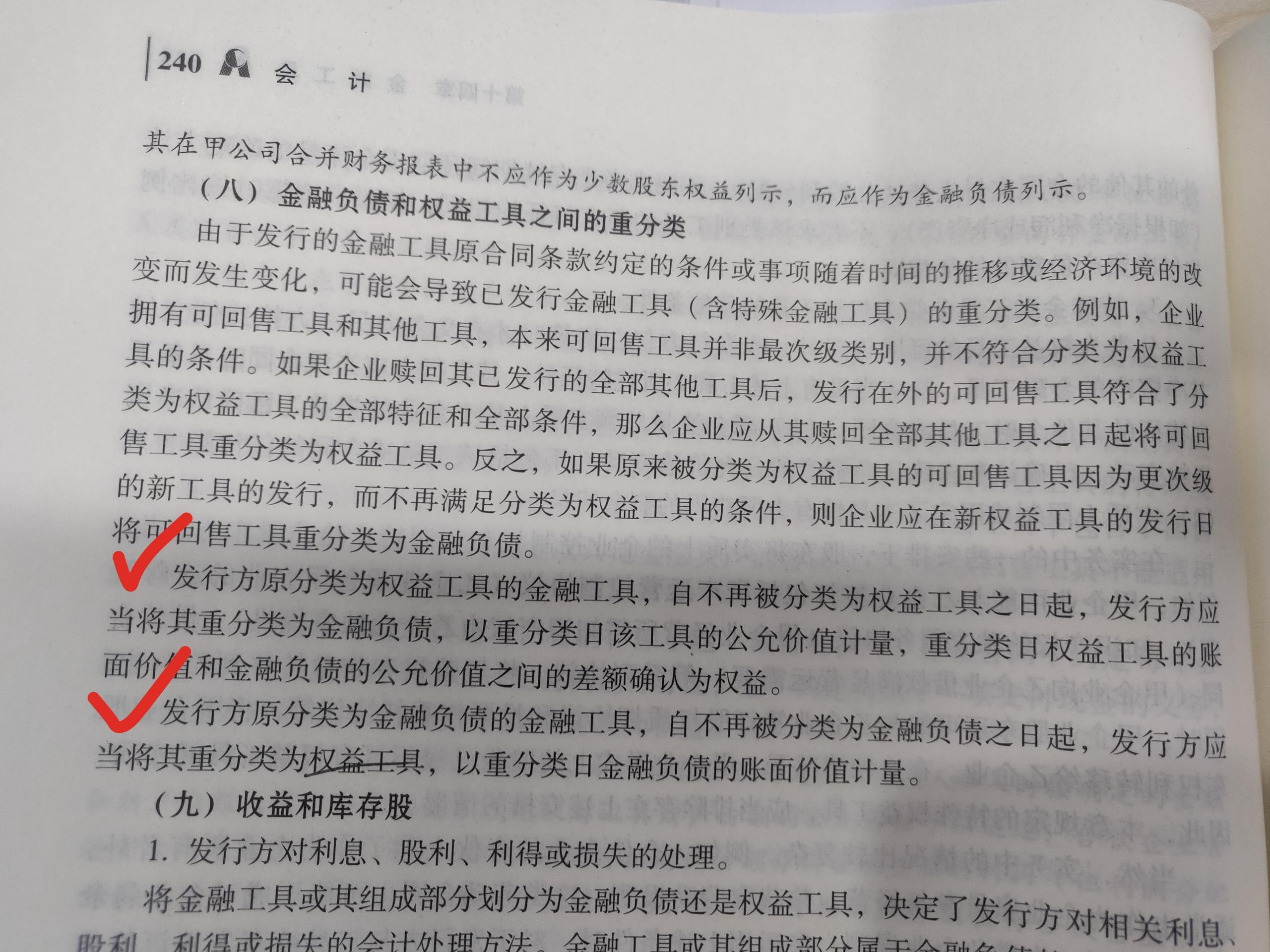 金融負債的重分類.jpg